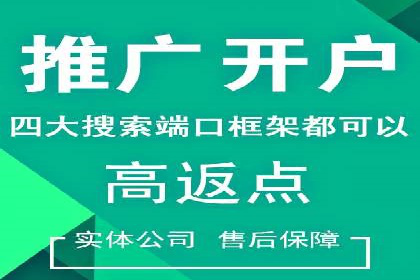 信息流开户返点实战：案例分析如何提高收益